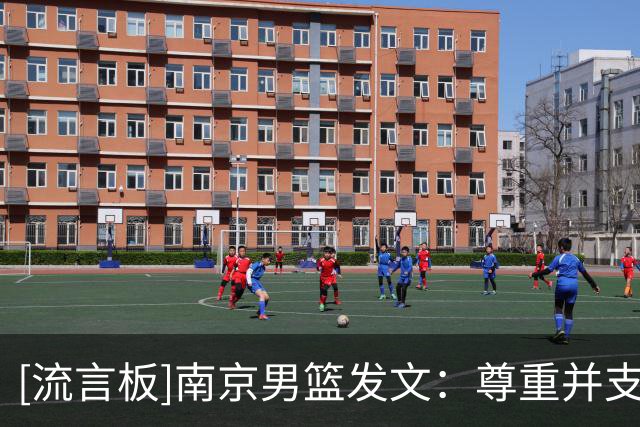 [流言板]南京男篮发文：尊重并支持林葳继续在俄勒冈大学征战NCAA